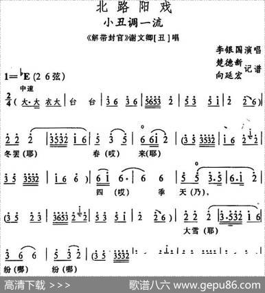 [阳戏]小丑调一流（《解带封官》谢文卿唱段）|楚德新向延宏记谱