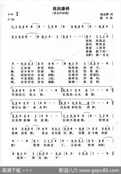 再别康桥（徐志摩词谢丰曲） - 徐志摩|谢丰