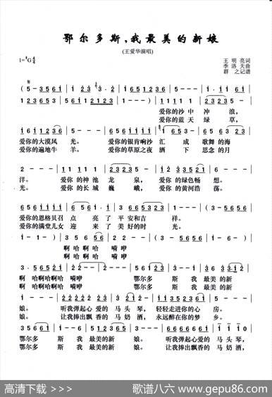鄂尔多斯，我最美的新娘（王明亮词季洛夫曲） - 王明亮|季洛夫