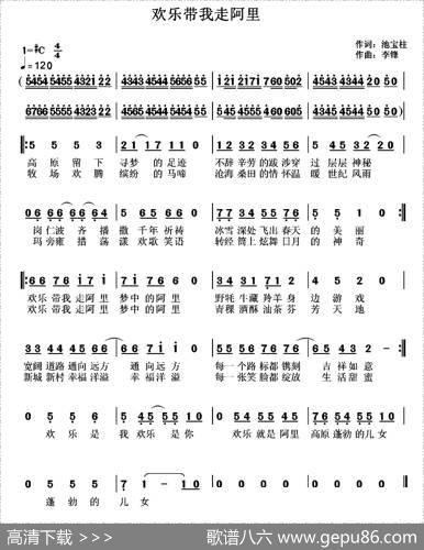 欢乐带我走阿里 - 池宝柱|李锋(不老锋)