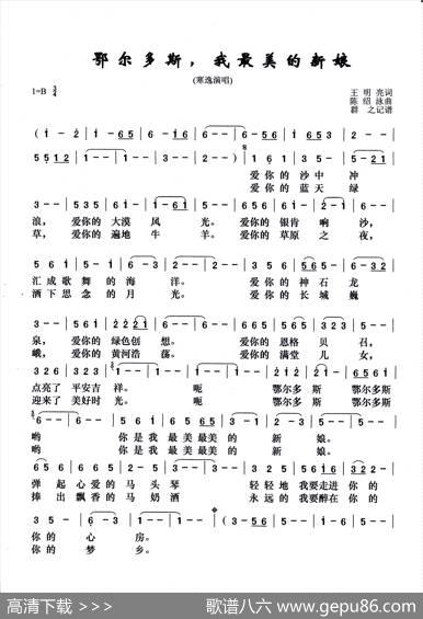 鄂尔多斯，我最美的新娘（王明亮词陈绍泳曲） - 王明亮|陈绍泳