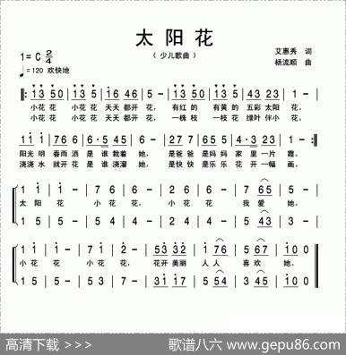 太阳花（艾惠秀词杨流顺曲） - 艾惠秀|杨流顺