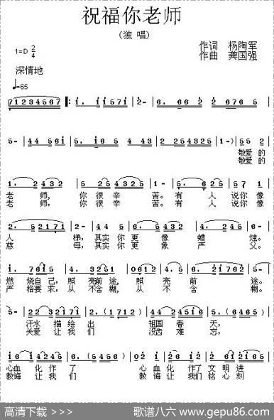 祝福你老师 - 杨陶军|龚国强