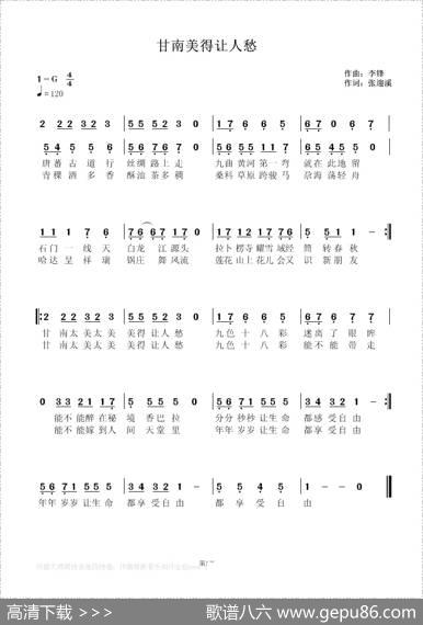 甘南美得让人愁 - 张迎溪|李锋(不老锋)