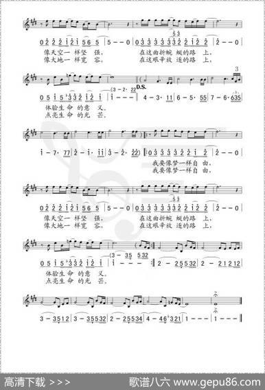 像梦一样自由（线、简谱混排版）