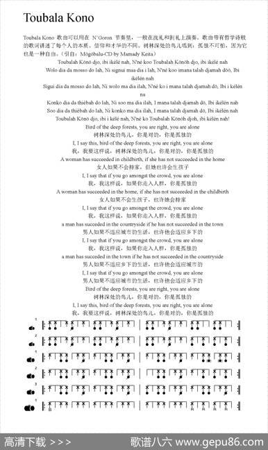 ToubalaKono（非洲手鼓谱）