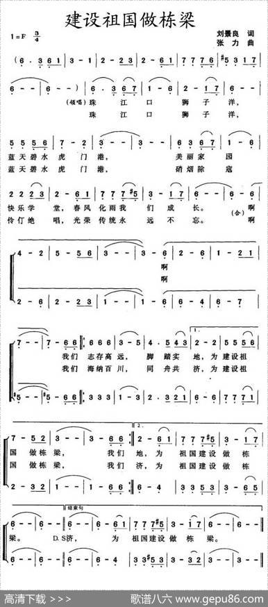 建设祖国做栋梁 - 刘景良|张力