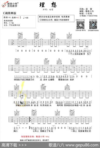 理想（酷音小伟编配、C调简单版） - 赵雷|赵雷