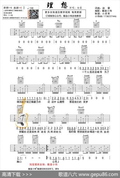 理想（酷音小伟编配、E调教学版） - 赵雷|赵雷