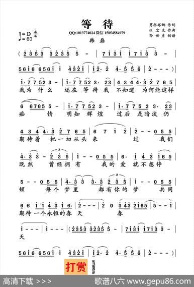 等待（葛根塔娜词张宏光曲韩磊唱） - 葛根塔娜|张宏光