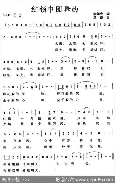 红领巾圆舞曲（李如会词冯奇曲） - 李如会|冯奇