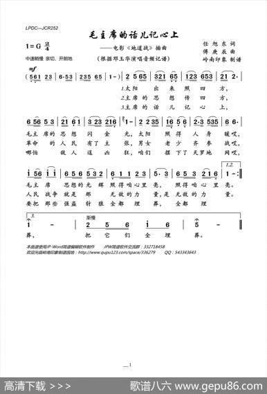 毛主席的话儿记心上（电影《地道战》插曲） - 任旭东|傅庚辰
