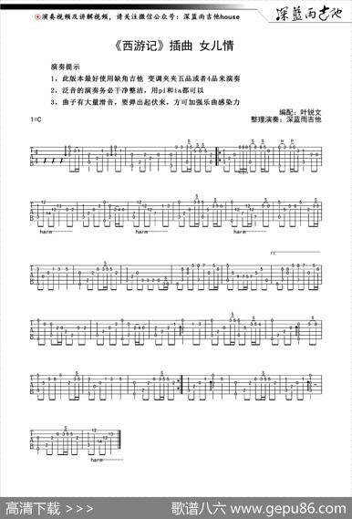 女儿情（深蓝雨吉他指弹独奏）|叶锐文编配