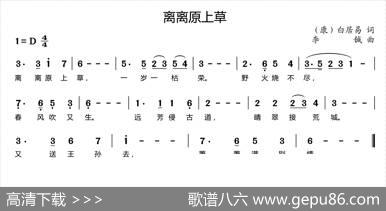 离离原上草 - （唐）白居易|李铖