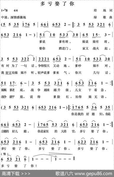 多亏娶了你 - 培地|绿歌