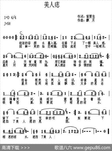 美人痣（紫更生词飘月曲） - 紫更生|飘月