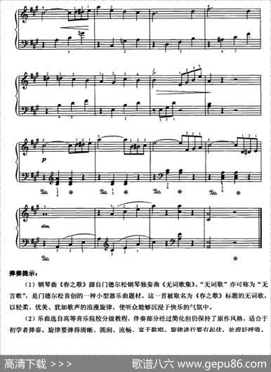 春之歌|门德尔松