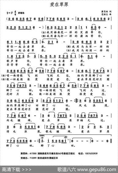 爱在草原（萧思林词党继志曲） - 萧思林|党继志