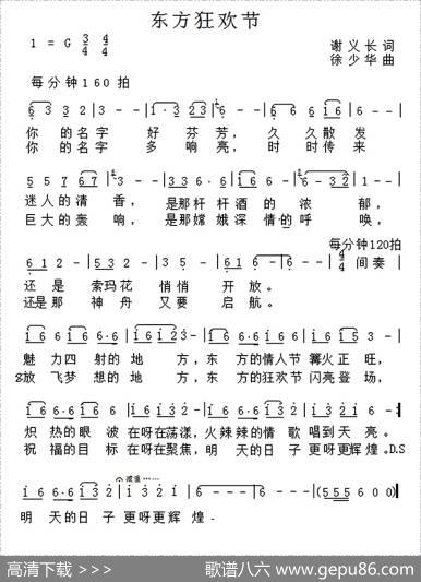 东方狂欢节 - 谢义长|徐少华