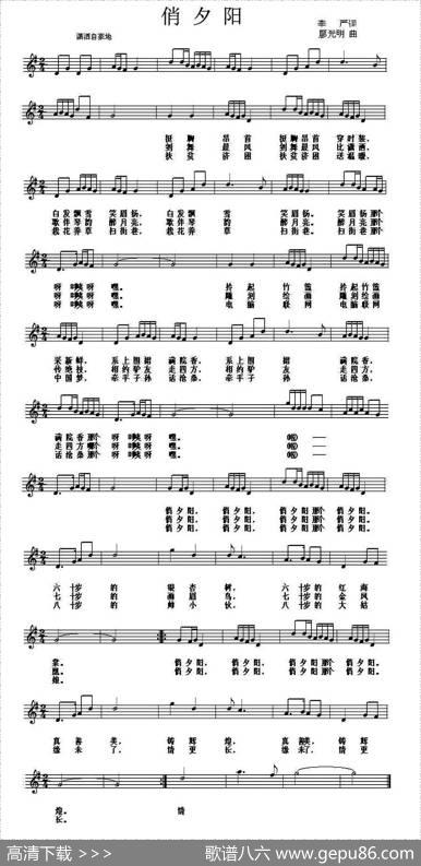 俏夕阳（李严词廖光明曲、五线谱版） - 李严|廖光明