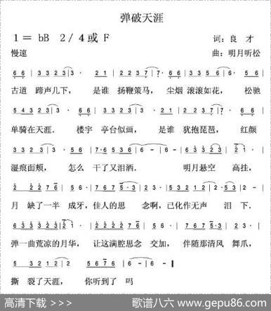 弹破天涯 - 良才|徐少华