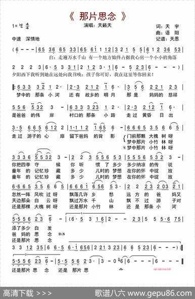那片思念 - 天宇|语阳