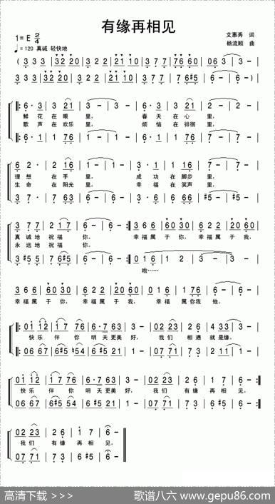 有缘再相见 - 艾惠秀|杨流顺
