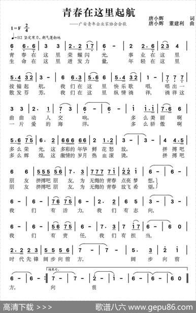 青春在这里起航 - 唐小辉|唐小辉董建利
