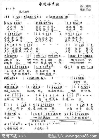 永远的乡愁 - 杨涛|张世军