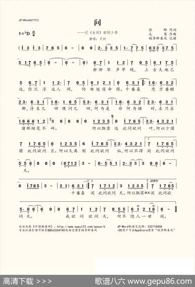 问（记《古剑奇谭》欧阳少恭） - 恨醉|毛慧