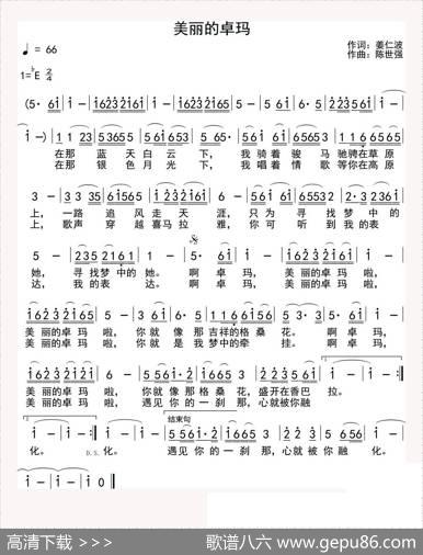美丽的卓玛（姜仁波词陈世强曲） - 姜仁波|陈世强