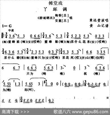 [傩堂戏]丫环调（《游城晒衣》梅香、安童唱段）|黄山记谱