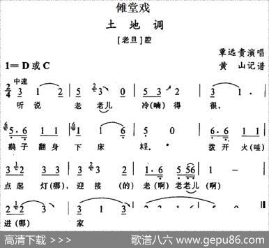 [傩堂戏]土地调|黄山记谱