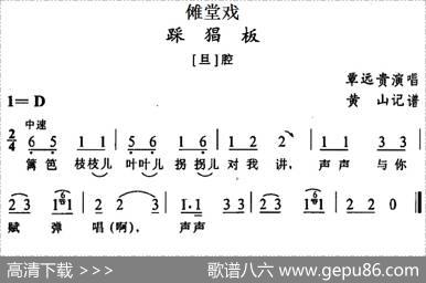 [傩堂戏]踩猖板|黄山记谱
