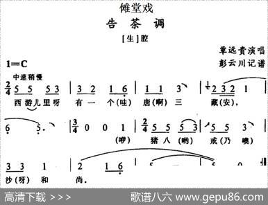 [傩堂戏]告茶调|彭云川记谱