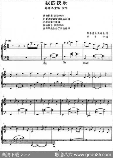 流行歌曲改编的钢琴曲：我的快乐 - 陈韦伶洪瑞业|陈韦伶