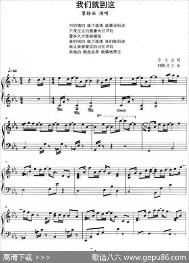 流行歌曲改编的钢琴曲：我们就到这 - 方文山|JS陈忠义