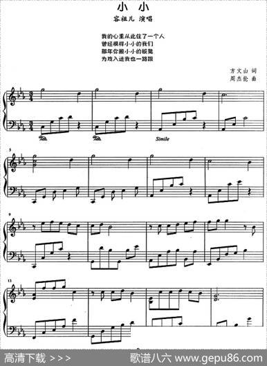 流行歌曲改编的钢琴曲：小小 - 方文山|周杰伦