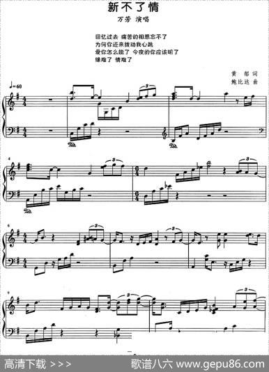 流行歌曲改编的钢琴曲：新不了情 - 黄郁|鲍比达
