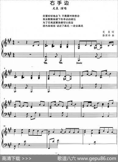 流行歌曲改编的钢琴曲：右手边 - 光良|徐世珍