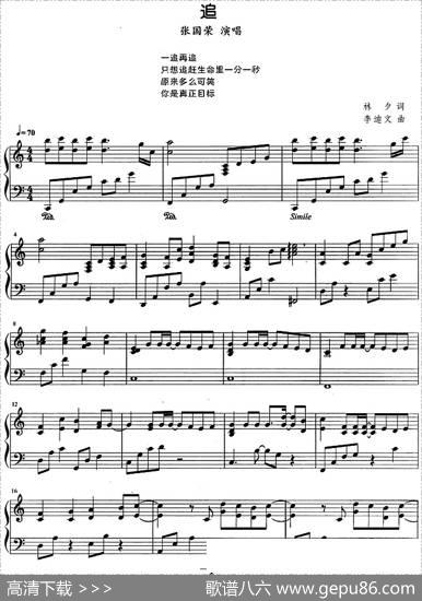 流行歌曲改编的钢琴曲：追 - 林夕|李迪文