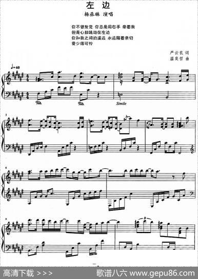 流行歌曲改编的钢琴曲：左边 - 严云农|温奕哲