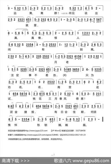 [莆仙戏]二犯皂罗袍（《仙姑闷》选段）|海燕记谱