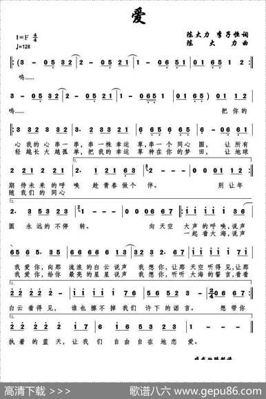 爱（陈大力李子恒词陈大力曲） - 陈大力李子恒|陈大力