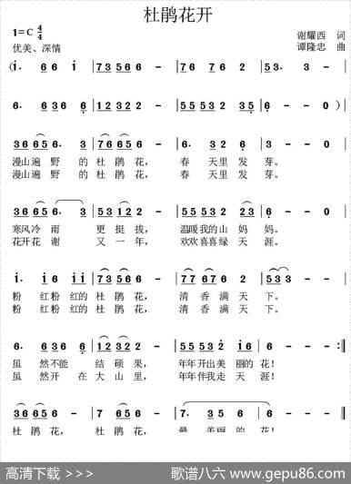 杜鹃花开（谢耀西词谭隆忠曲） - 谢耀西|谭隆忠