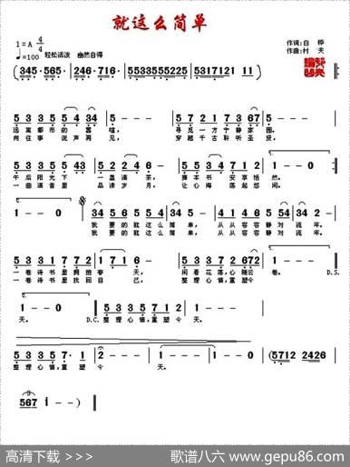 就这么简单（白桦词村夫曲） - 白桦|村夫