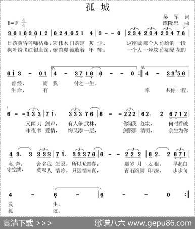 孤城（吴军词谭隆忠曲） - 吴军|谭隆忠