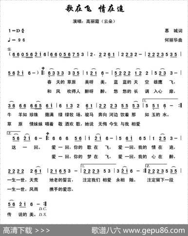 歌在飞情在追 - 慕城|何丽华