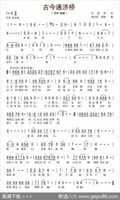 古今通济桥 - 艾惠秀|周宗四、周坤
