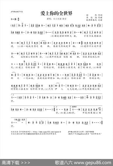 爱上你的全世界 - 田然|李悠扬